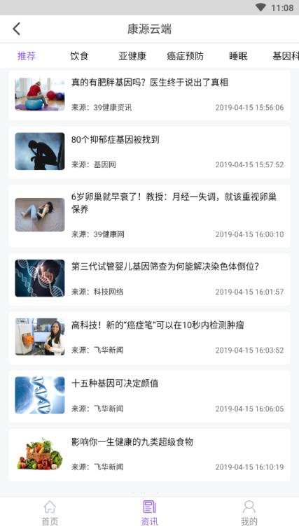 康源云端(基因检测报告解读)