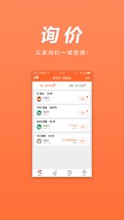 易询价商家版app