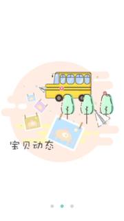 e亲宝贝教师端app
