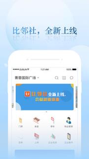 比邻社app