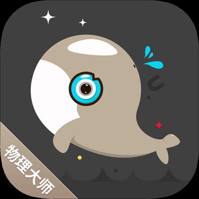 物理大师初高中版app