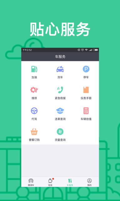 偶滴车 app