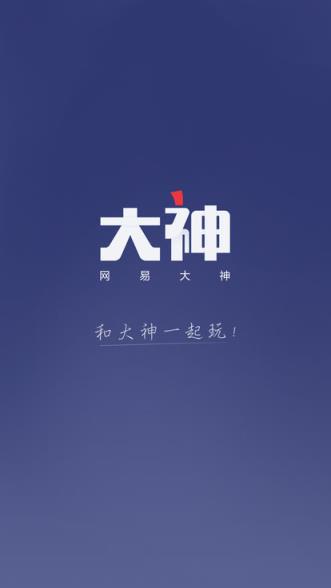 网易大神周任务软件