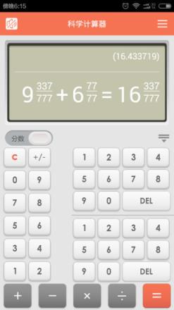 科学语音计算器app