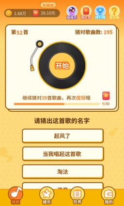 点点猜歌app