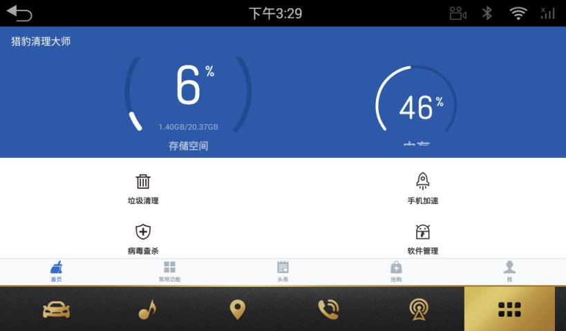 猎豹清理大师车机版