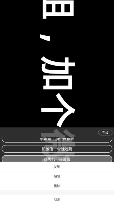 手持弹幕神器app