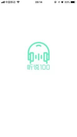 听说100口语训练平台