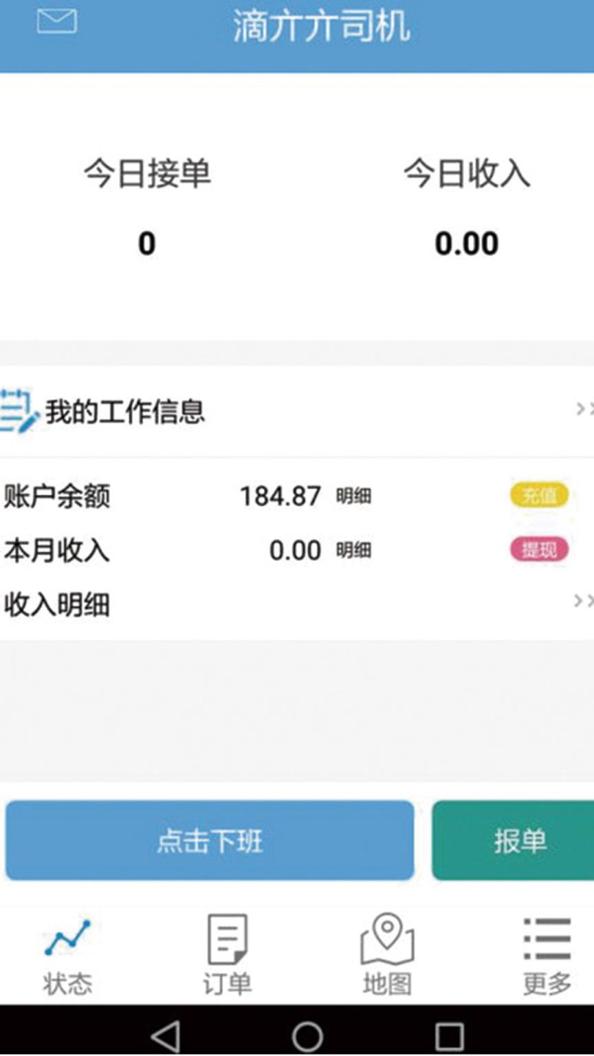 滴亣亣司机app
