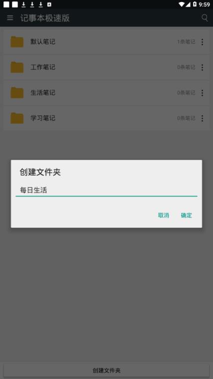 记事本极速版app
