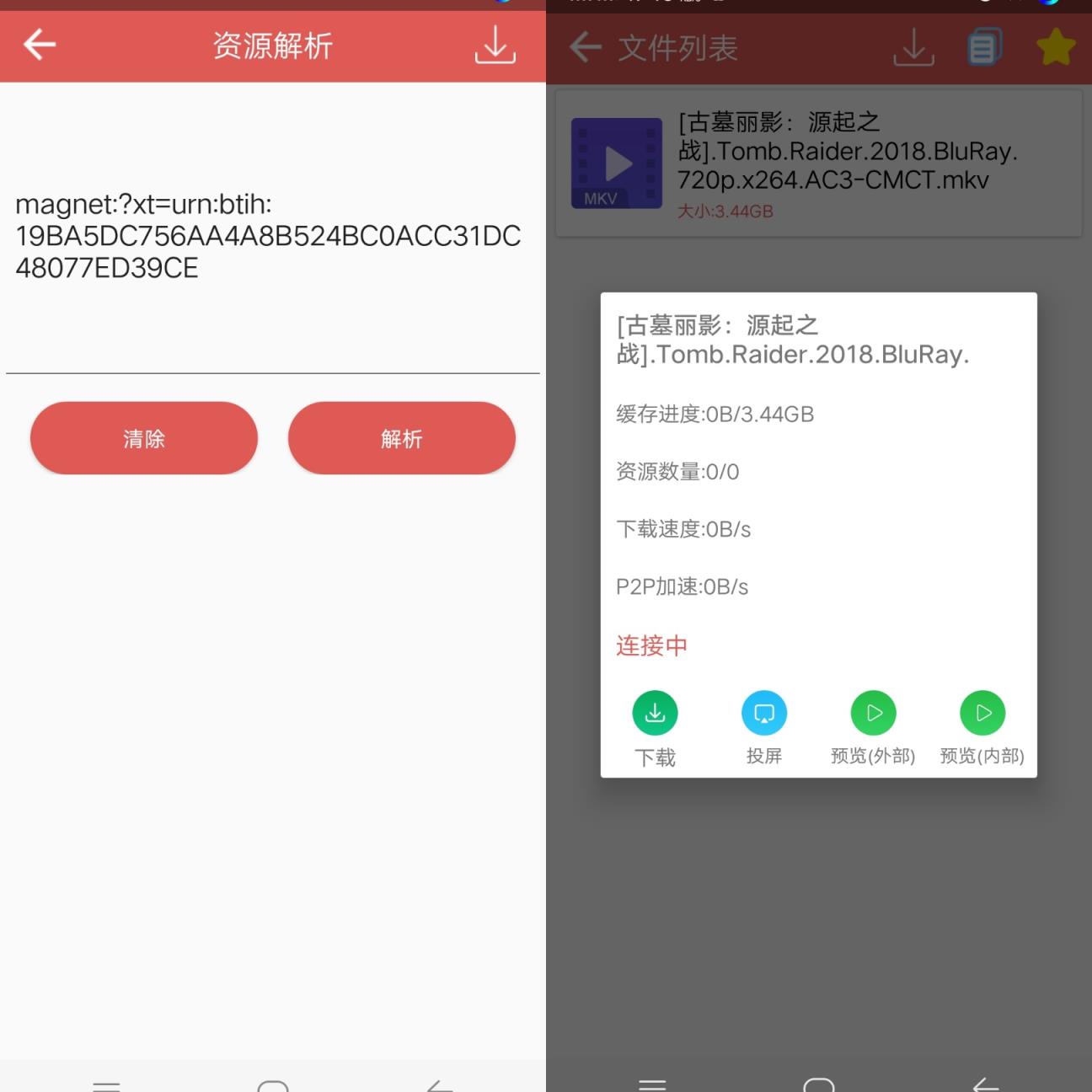 BT磁力器破解app