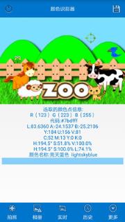 颜色识别器app
