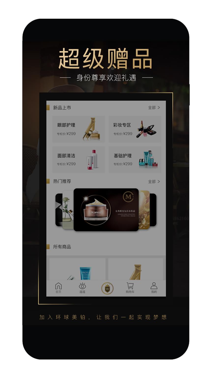 环球超市app