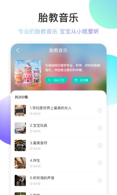 亲子百科app

