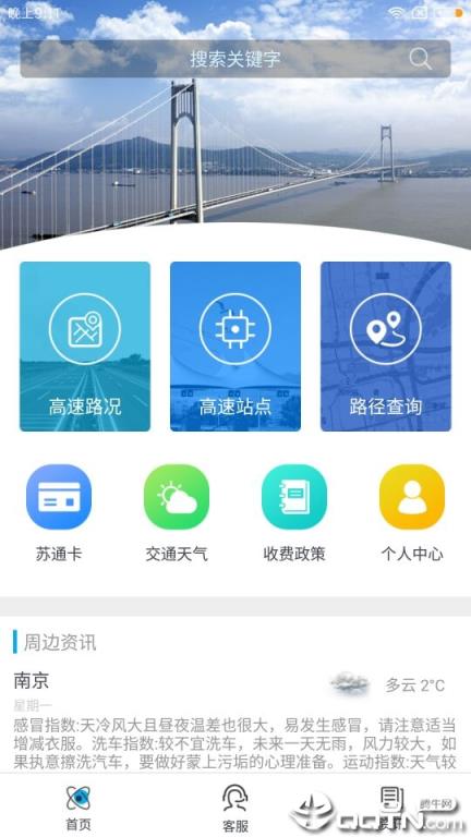 e行高速app
