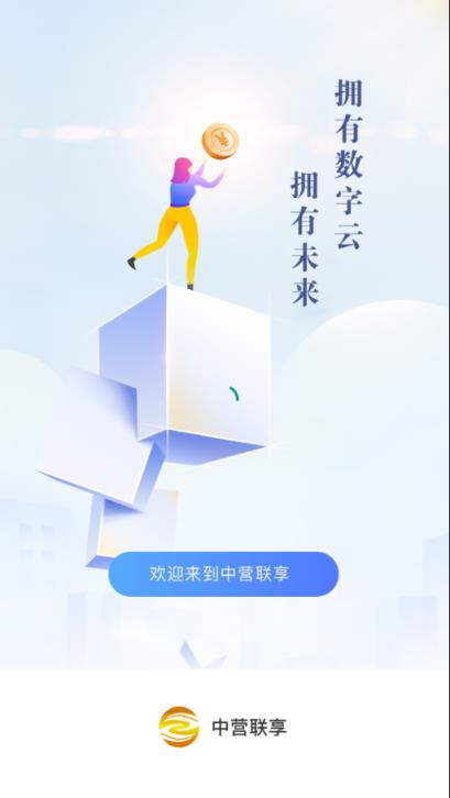 中营联享app