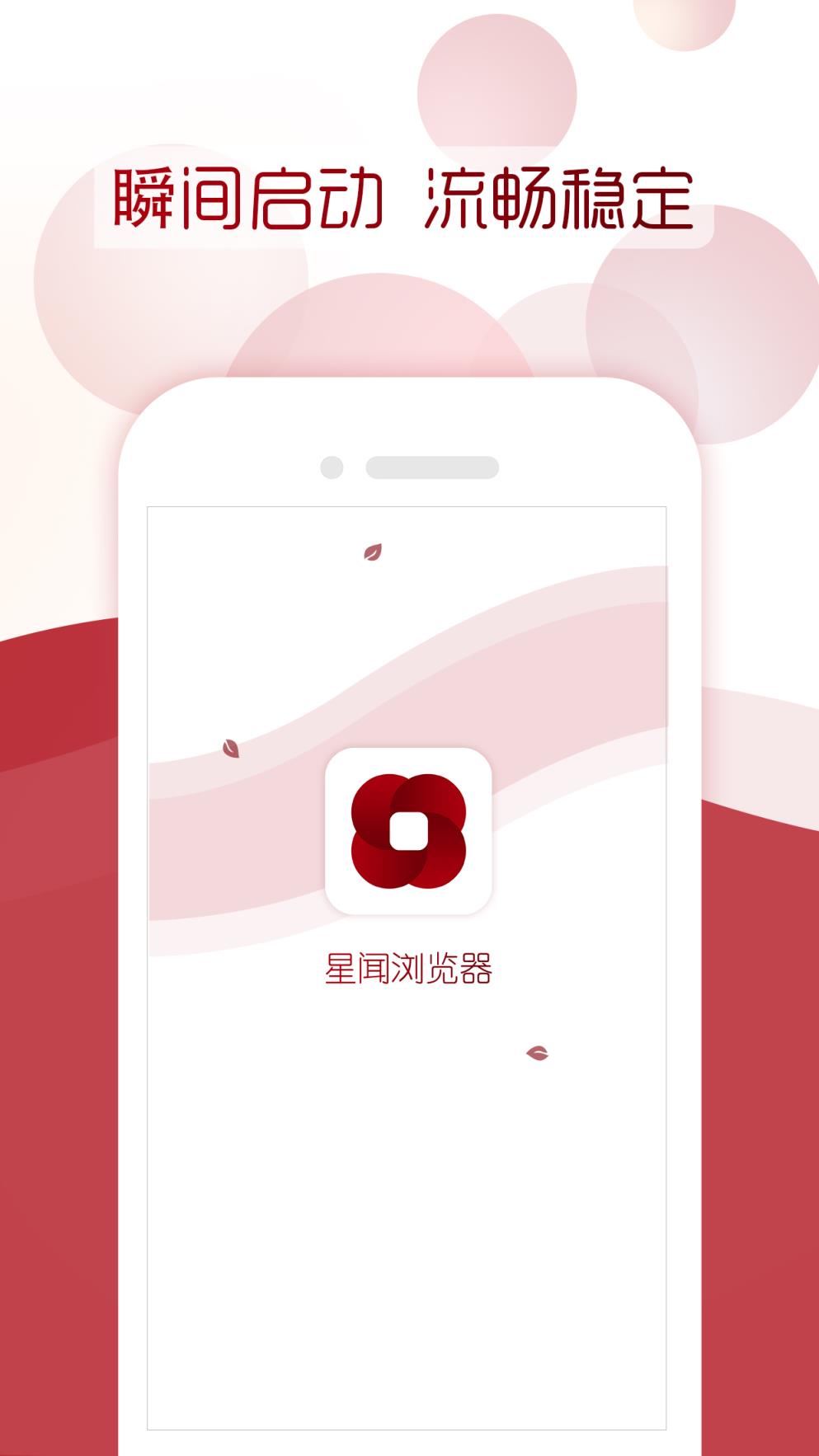星闻浏览器app