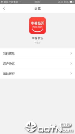 幸福临沂app