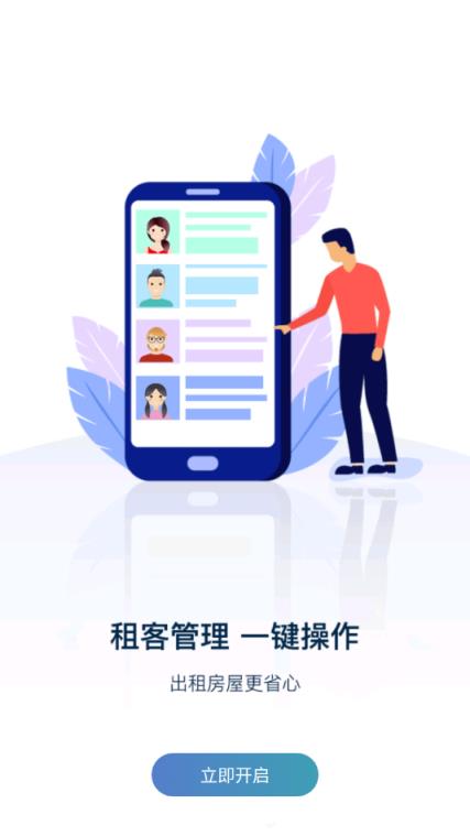中证安居app