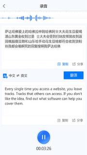录音转文字助手
