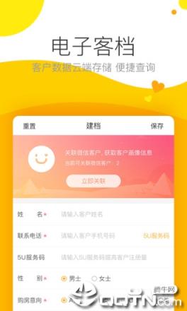 悦家云销售app