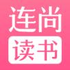 连尚读书女生版