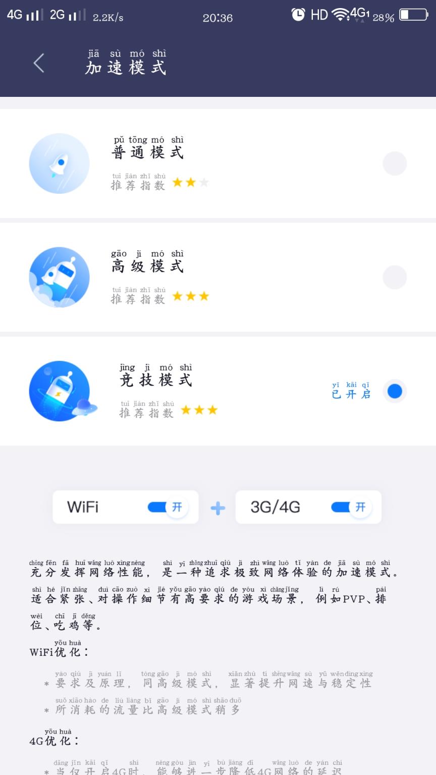 迅游手游加速器破解版