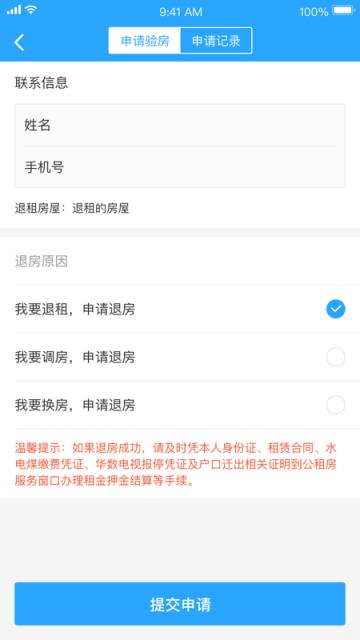 杭州市公租房app