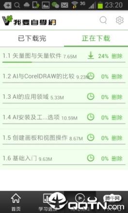 我要自学网v币破解版