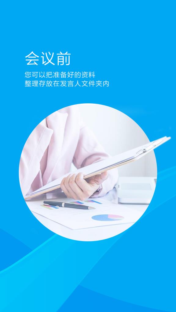 开会易简易版app