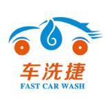 车洗捷