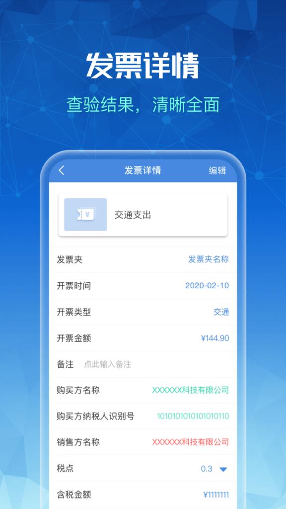 发票全能王
