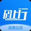 武夷码上行手机版