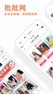 批批网服装批发