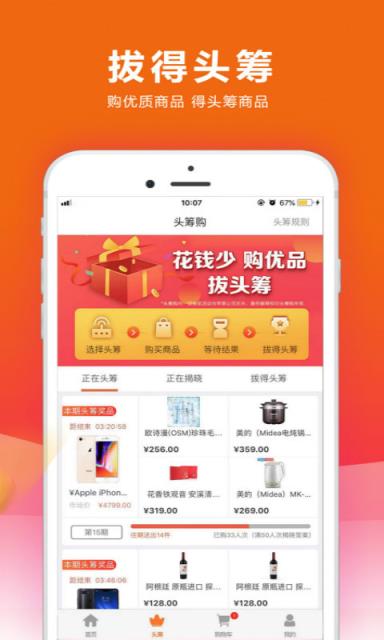 头筹购
