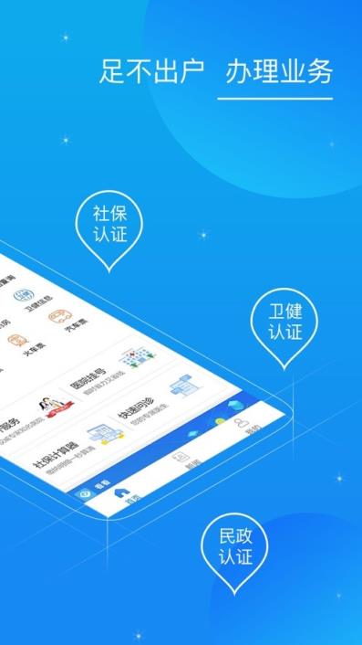 看看卫健社保民政认证平台