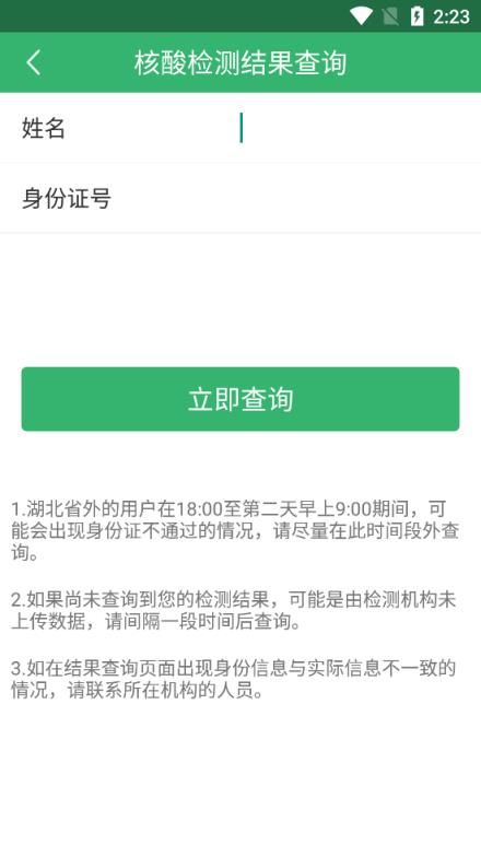 武汉核酸检测结果查询软件