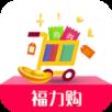 福力购安卓版
