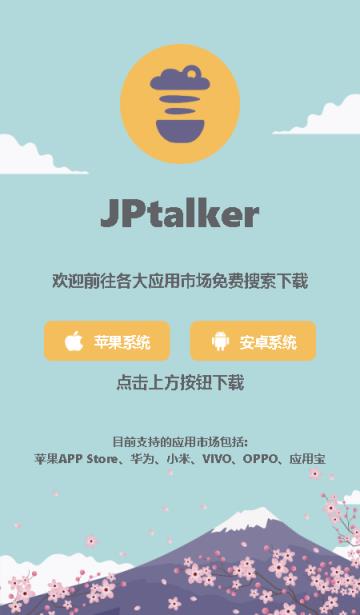 JPTalker app
