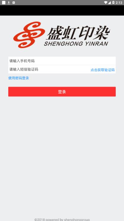 盛虹印染供应链app