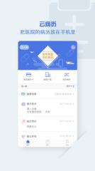 武汉红会云医app