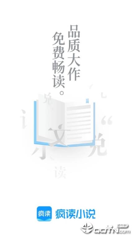 疯读小说纯净版