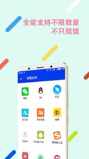 悟空分身免费多开