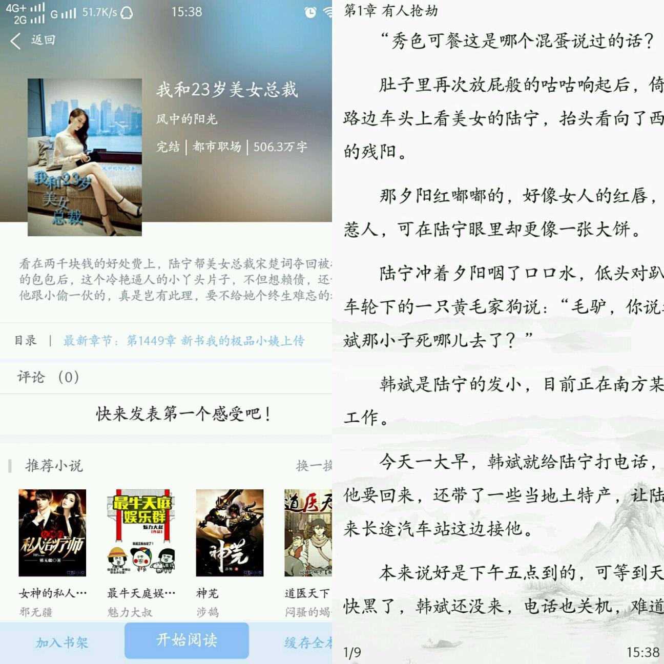 免费小说悦读大全