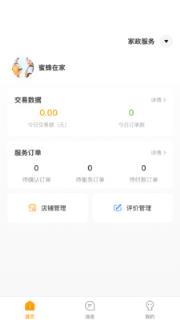 偶爸商家版app