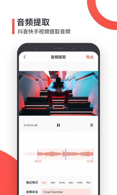 音频提取器制作