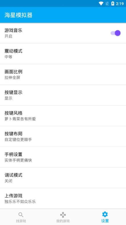 海星模拟器金手指无限使用版