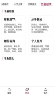 依嘉情感咨询软件