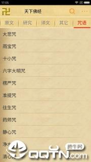 天下佛经app