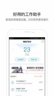 销冠经纪